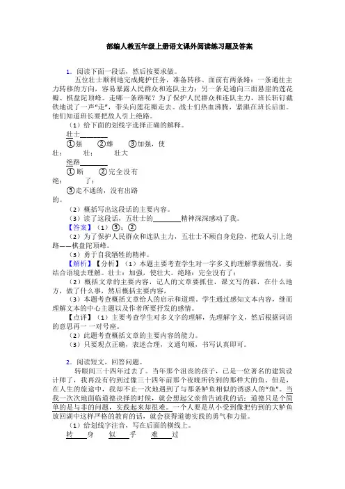 部编人教五年级上册语文课外阅读练习题及答案