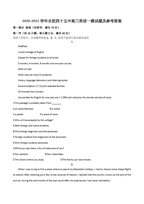 2020-2021学年合肥四十五中高三英语一模试题及参考答案
