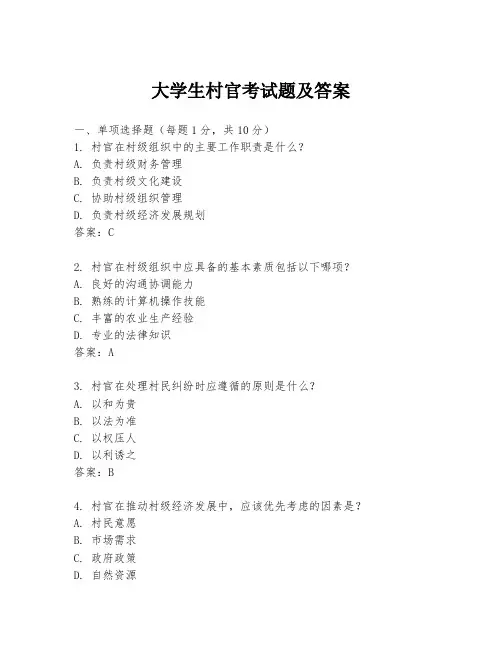 大学生村官考试题及答案