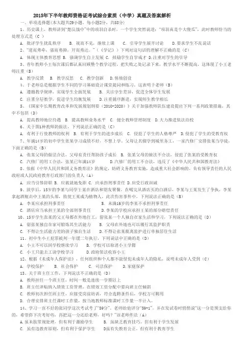 2015下半年中学教师资格证考试《综合素质》真题及答案