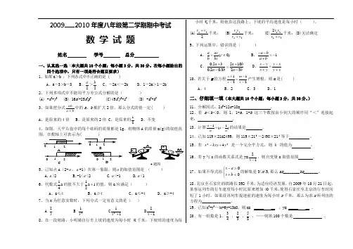 2010年平川二中八年级第二学期期中数学试卷