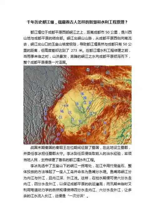 千年历史都江堰，蕴藏着古人怎样的智慧和水利工程原理？
