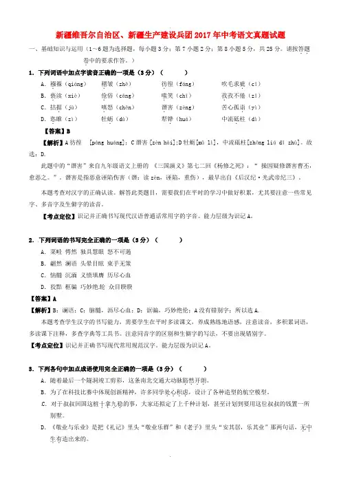 新疆2017年中考语文真题试题(含标准解析)(精校版)