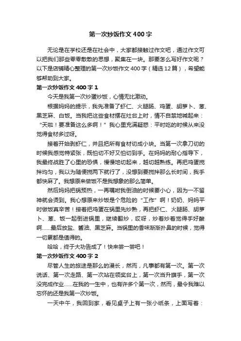 第一次炒饭作文400字
