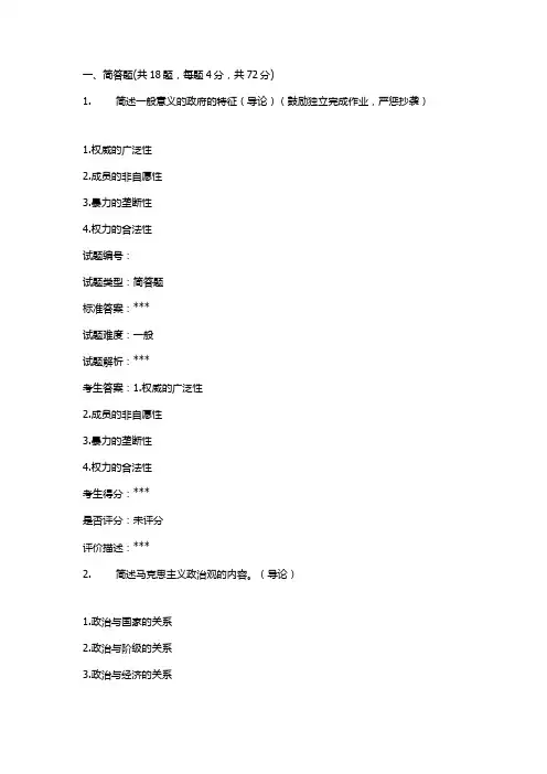 18春北大03281009-当代中国政府与政治作业答案