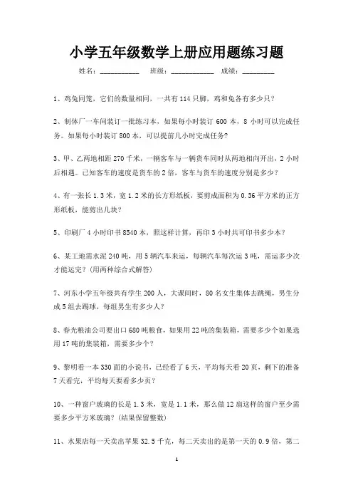 小学数学五年级上册应用题100道(打印版)