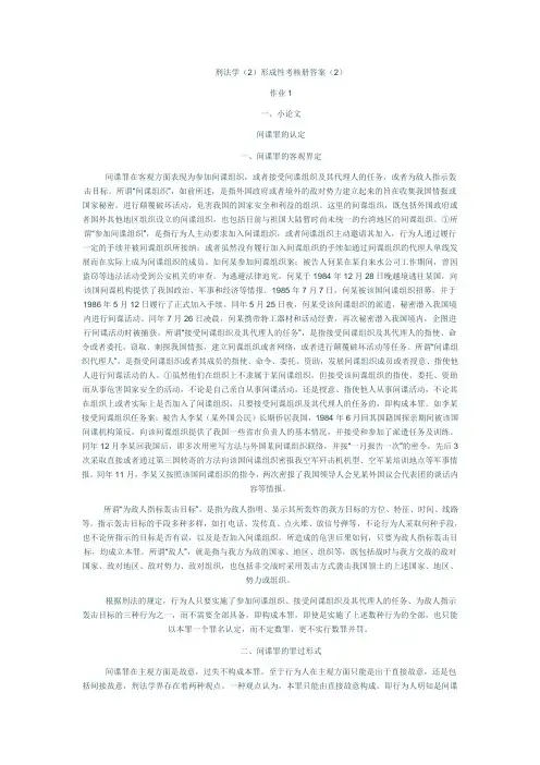 2017年电大刑法学形成性考核册(电大)