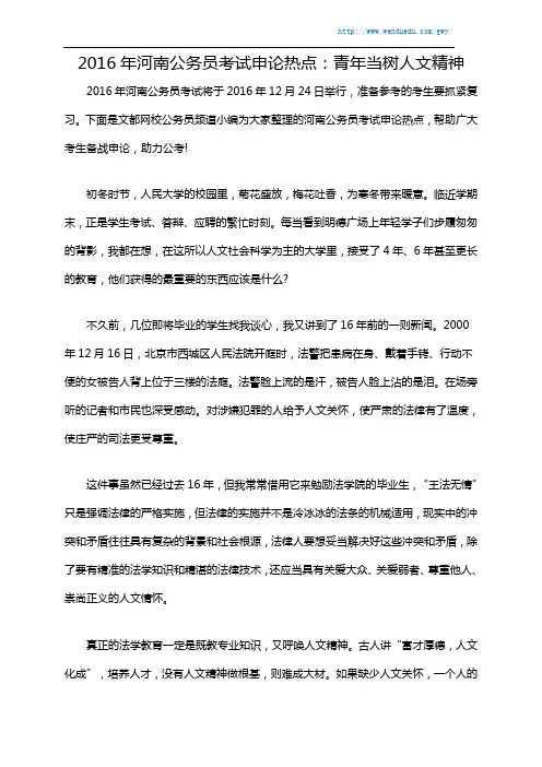 2016年河南公务员考试申论热点：青年当树人文精神