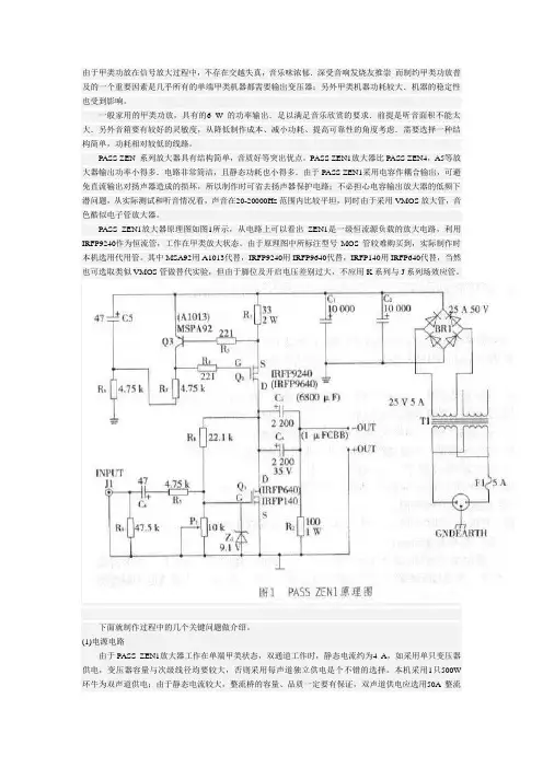 单端场效应管甲类功率放大器制作
