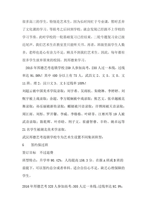 艺术生文化课培训要选就选邦德