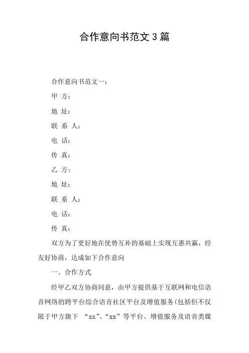 合作意向书范文3篇