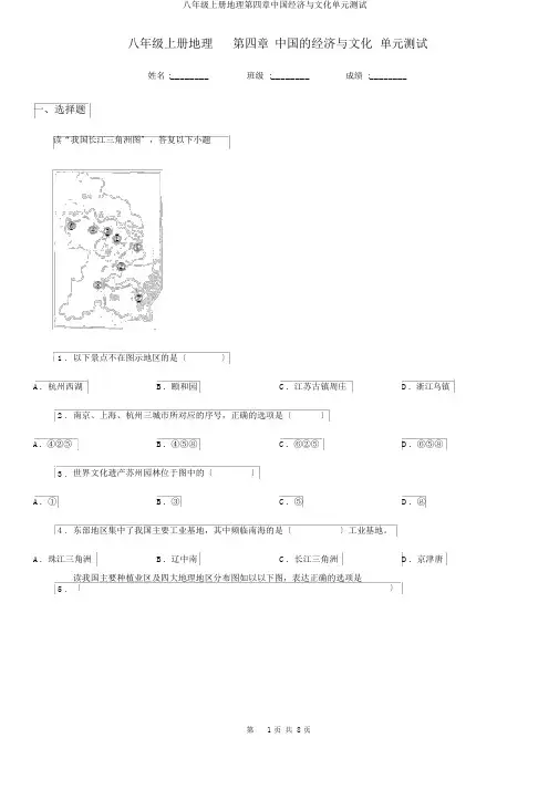 八年级上册地理第四章中国经济与文化单元测试