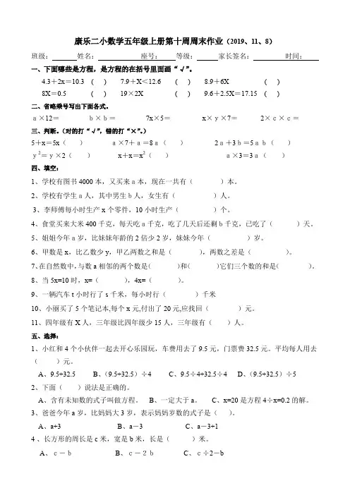 新教材五上数学第十周周练习