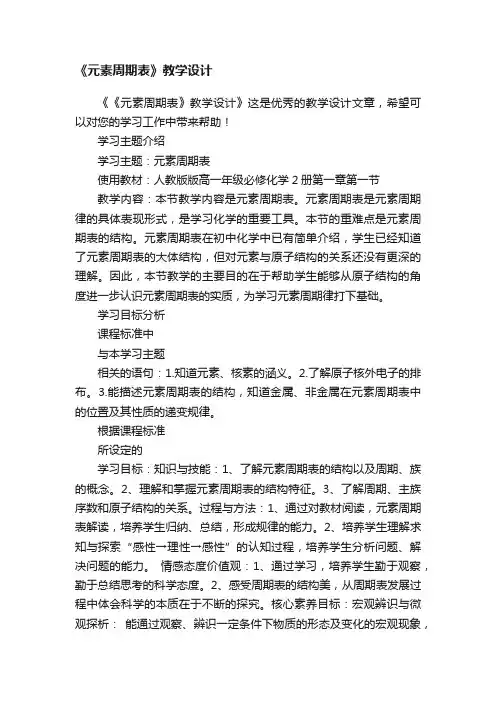 《元素周期表》教学设计