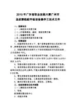 职业技能大赛船舶甲板设备操作工技术文件