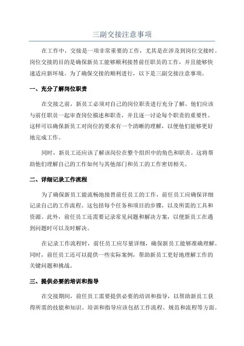 三副交接注意事项