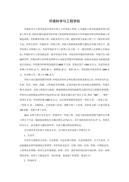 华中科技大学环境学院研究生招生简章