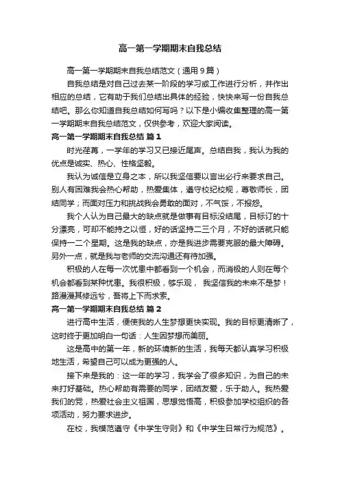 高一第一学期期末自我总结