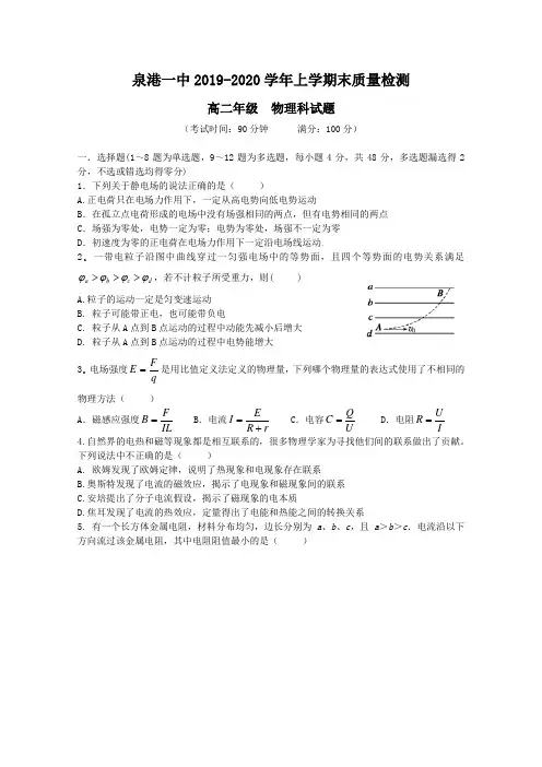 福建省泉港区2019-2020学年高二上学期期末考试物理含答案