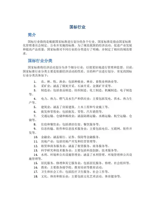 国标行业_精品文档