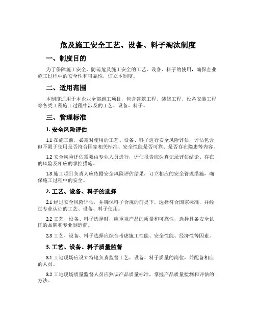 危及施工安全工艺、设备、料子淘汰制度