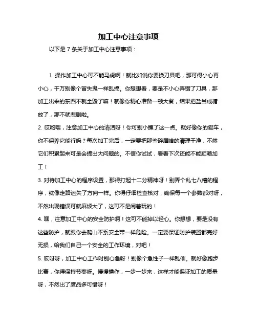 加工中心注意事项