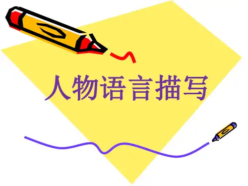 语言描写片段训练(共57张PPT)