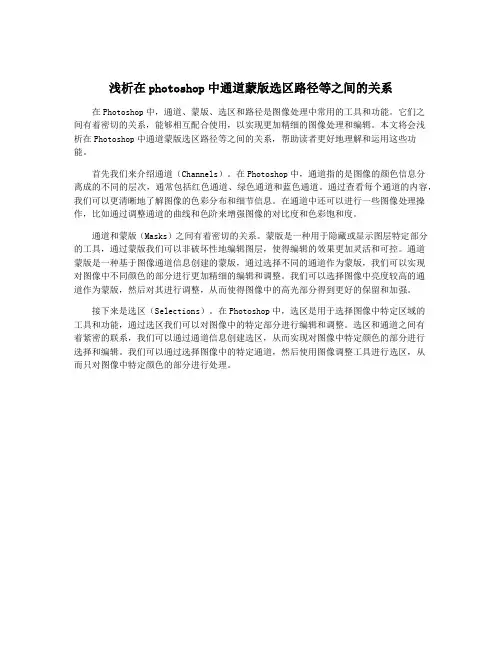 浅析在photoshop中通道蒙版选区路径等之间的关系