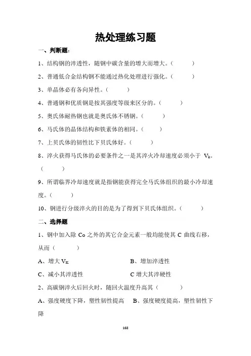 热处理练习题