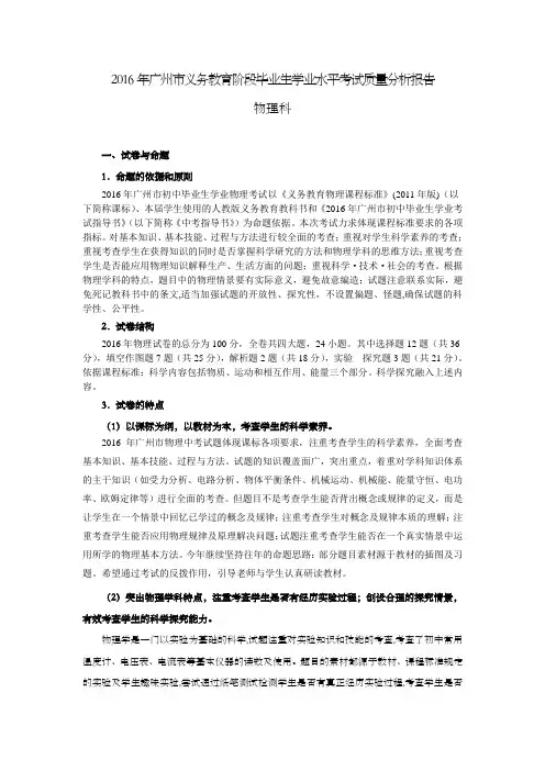 2016广州中考质量分析报告