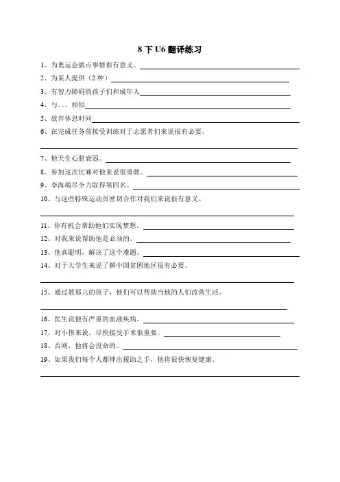 江苏永丰初级中学牛津译林版八年级英语下册Unit6-Unit8翻译练习(无答案)