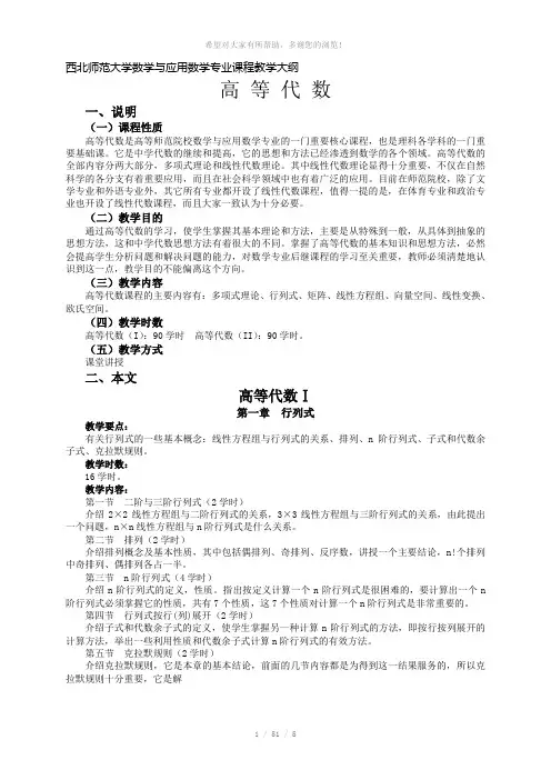 西北师范大学数学与应用数学专业课程教学大纲