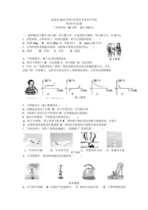 海南省2015年中考物理试题(word,含答案及评分标准)