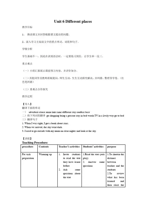 牛津上海版七年级上Unit6 Different places教学设计