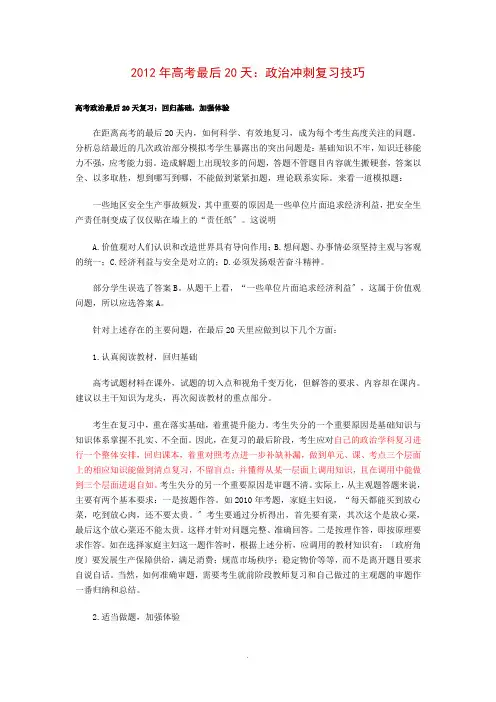 2012年高考最后20天 政治冲刺解题技巧