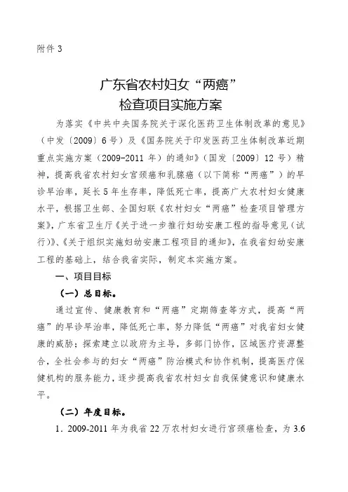 广东省农村妇女“两癌”检查项目实施方案