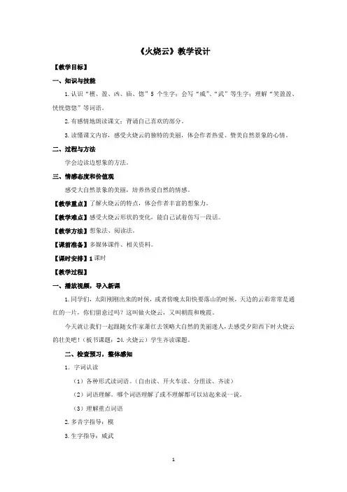 小学语文_火烧云教学设计学情分析教材分析课后反思
