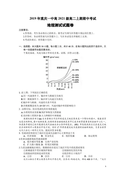 2019-2020学年重庆市第一中学高二上学期期中考试 地理 word版