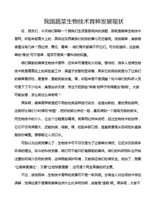 我国蔬菜生物技术育种发展现状