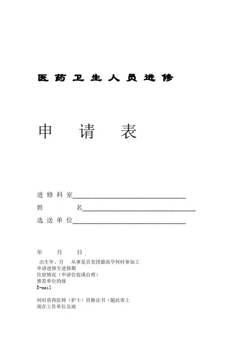 上海九院进修申请表