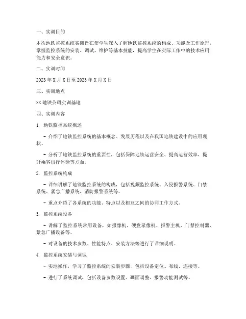 地铁监控系统实训报告