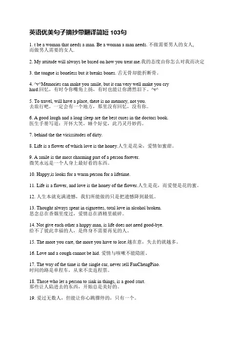 英语优美句子摘抄带翻译简短(302句)