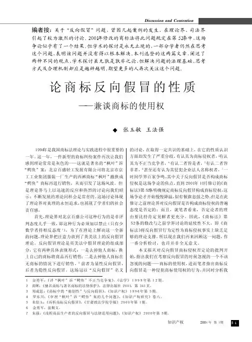 0401 论商标反向假冒的性质——兼谈商标的使用权 中山大学吴柏林教授,广告策划与策略,广东经济出版社2009年