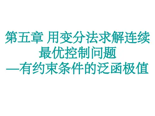 最优控制汉密尔顿函数