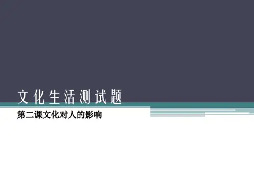 文化生活第二课测试题