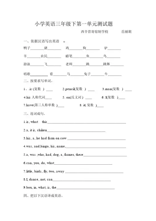 冀教版小学英语三年级下第二单元测试题2