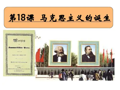 马克思主义的诞生