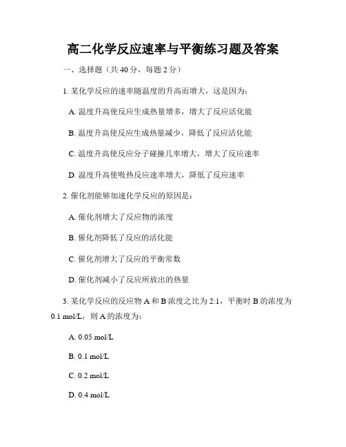 高二化学反应速率与平衡练习题及答案