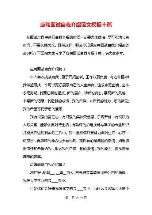 应聘面试自我介绍范文模板十篇