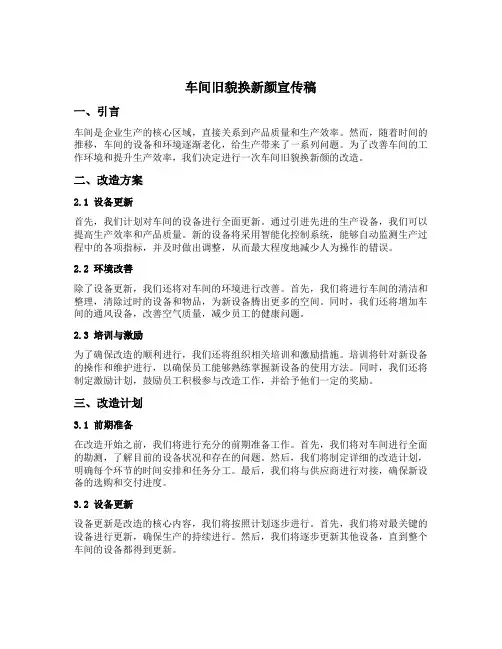 车间旧貌换新颜宣传稿